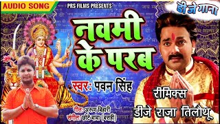 Navmi Ke Parab Pawan Singh Dj Raja Tilouthu [upl. by Asset]