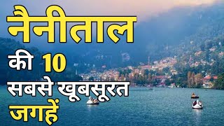 Nainital Top 10 Tourist Places In Hindi  Nainital Tourism  Uttarakhand [upl. by Areivax]