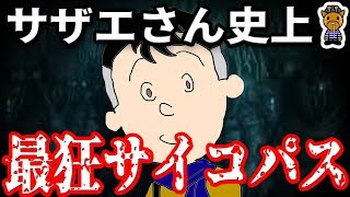 【サザエさん】あまりにもサイコパスすぎる堀川君の伝説10選 [upl. by Johen575]