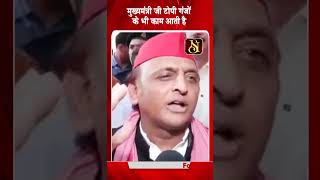 AKHILESH YADAV बोले मुख्यमंत्री जी टोपी गंजों के भी काम आती है shortvideo samajwadiparty bjp [upl. by Einaj]