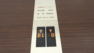 水戸京成百貨店のエレベーター3基まとめ [upl. by Wall]