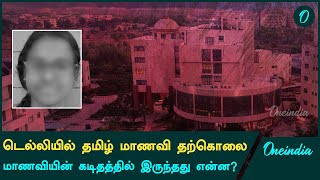 Tamil Student Died In Delhi National Law University  Oneindia Tamil [upl. by Initsed]