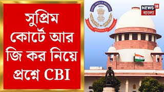 R G Kar Hospital News  আর জি কর তদন্তে প্রশ্নে CBI প্রশ্ন তুলে Supreme Court এ নির্যাতিতার পরিবার [upl. by Manas]