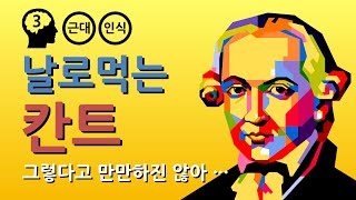 칸트  선험적 종합판단은 어떻게 가능한가 [upl. by Bywaters]