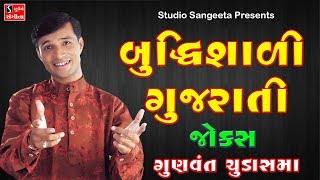 Buddhisadi Gujarati  Full Gujarati Comedy Jokes [upl. by Adelice]