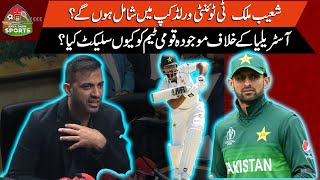 Can Shoaib Malik Make A Comeback To Pakistan Squad For T20 World Cup Wahab Riaz Responds [upl. by Michael316]