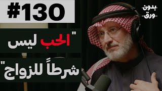 كيف نبني زواجاً مستقراً  دجاسم محمد المطوع  130 [upl. by Strauss]