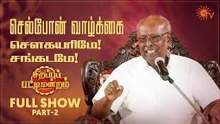 Sirappu Pattimandram  Full Show  Part  2  Solomon Pappaiah  Sun TV [upl. by Leifer]