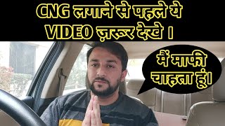 Confused Before CNG Installationसभी सवालों के जवाब इस एक Video में9625664499 WhatsApp DelhiNcr [upl. by Mayeda]