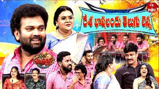 Extra Jabardasth  5th April 2024  Full Episode  Rashmi Kushboo Krishna Bhagavaan Ramprasad [upl. by Robbert]