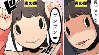 【漫画】ぶりっこにありがちなこと５選【マンガ動画】 [upl. by Eirrahs]