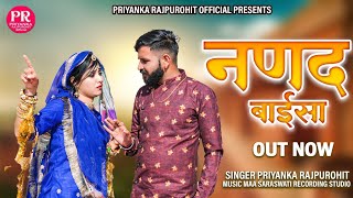 Nanad Baisa ।। Priyanka Rajpurohit ।। Neha Aaswani ।। Rajasthani Baisa Song [upl. by Naitsabes]