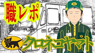 ヤマト運輸で配達員してるけど質問ある？ [upl. by Yleik]