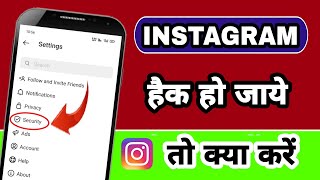 Instagram account hack ho jaye to kya kare What to do if your Instagram account gets hacked in hindi [upl. by Mariken]