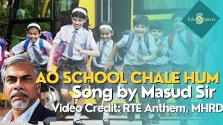 Ao School Chale Hum  Back to School  Right to Education RTE ANTHEM Masud Sir [upl. by Malda]