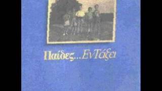 Παίδες Εν Τάξει  Πάτρα  Ελευσίνα με φοιτητικό [upl. by Nawaj]