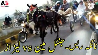 Jentel Men VS LIzaz horse race  All pakistan tanga race [upl. by Gusti]