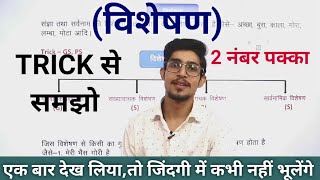 विशेषण  VISHESHAN IN HINDI  TET  MPTET  REET  BOARD EXAMS  HINDI BY MOHIT SHUKLA [upl. by Browne]