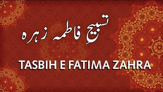 TASBIH E FATIMA ZAHRA  10 Times  تسبیح فاطمہ زہرہ [upl. by Giulio]