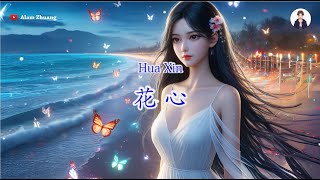 Hua Xin  花 心   Karaoke Male [upl. by Nolan]