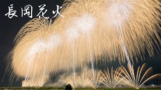 長岡まつり大花火大会 4K Japan Great Fireworks Show  Nagaoka Festival 2022 感動と圧巻 日本三大花火 Ultra HD [upl. by Anitrebla]