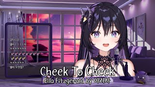 Cheek To Cheek  Ella Fitzgerald by 아리사 [upl. by Yelroc]