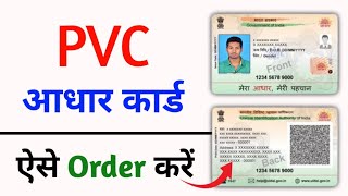 PVC aadhar card order kaise karen  aadhar pvc card online apply 2025  pvc aadhar card order online [upl. by Violette]