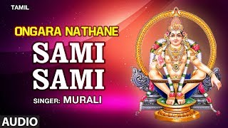 Sami Sami Song  Ongara Nathane  Ayyappa Swamy Song  Tamil Devotonal Songs [upl. by Neelehtak376]