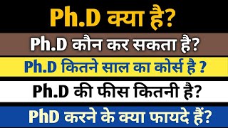 PhD Kya hai  PhD kya hota hai in hindi  PhD kaise kare in hindi  PhD course details  hindi [upl. by Cully]