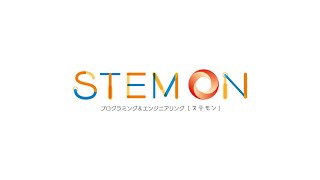 STEAM教育スクール「STEMONステモン」紹介動画2023 [upl. by Aminta]