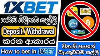 1xBet Deposit and Withdrawal Sinhala  How to Deposit 1xBet How to withdraw money from 1xBet 1xBet [upl. by Anifad]