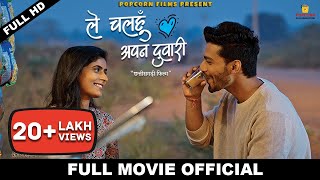 Le Chalhu Apan Duari  Full CG Movie  English Subtitle  Pooja Sharma amp Sheel  2023 New CG Movie [upl. by Marielle]