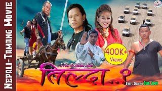 New Tamang Movie Tilda II Babu Jimba  Purnima Lama  Bir Bahadur Lama [upl. by Rebah762]