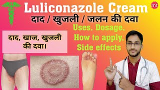 Luliconazole creamLuliconazole cream 1 ww uses in hindi  दादखाजखुजली की दवा medicinetalk [upl. by Teeniv]