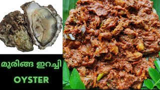 മുരിങ്ങമുരു ഇറച്ചി മസാലMuru Irachi  Oyster Roast Oyster Masala malayalam recipe [upl. by Jacobba]