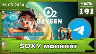 OXY Майнинг в телеграм проекте Oxygenminer Продажа морковки за деньги в Oxygen [upl. by Nadbus]