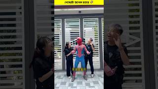 SpiderMan funny moments 🤣 spiderman funny trendingshorts shorts viralvideo ytviral [upl. by Ackerley]