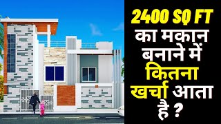 40x60 HOUSE COST  2400 SQ FT HOUSE CONTRUCTION COST [upl. by Nade636]