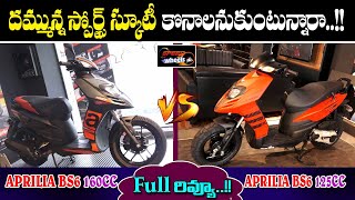 2020 Aprilia 125CC vs Aprilia 160 CC Detailed Review  Aprilia BS6 2020 Scootys  Speed Wheels [upl. by Lin]