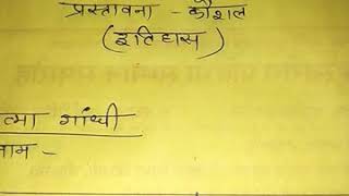 प्रस्तावना कौशल इतिहास microteaching prastavana kaushal of history in hindi for beddeled [upl. by Saudra775]