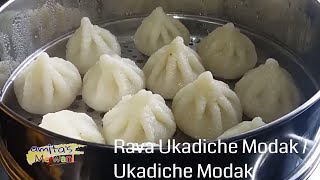 Modak Recipe  Rava Ukadiche Modak  Ukadiche Modak  Sankashti Special  Modak Recipe in Marathi [upl. by Anette]