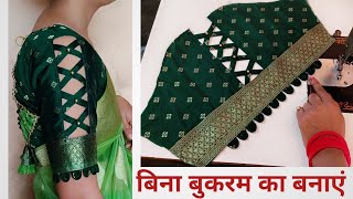 blouse sleeve designsबर्फी वाला बाजू डिजाइनबाजू का डिजाइनbaju ka new design cut aasteen design [upl. by Lahcim712]