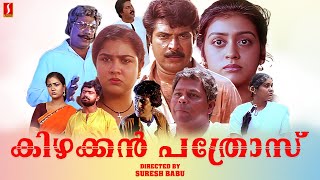 Kizhakkan Pathrose Malayalam Full Movie  Mammootty  Urvashi  Malayalam Full Movies [upl. by Adnocahs]