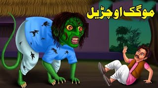 موګک او چړیل  Mice And Chudail  Pashto Moral Kahani  King Cartoon Kahani [upl. by Nafri890]