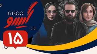 Serial Gisoo  Episode 15  سریال گیسو  قسمت 15 [upl. by Cioffred]