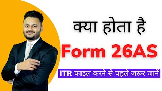 Complete Analysis of Form 26AS  What is form 26AS [upl. by Neerihs859]