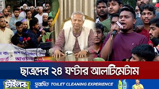 বর্তমানে সবচেয়ে বড় মশকরা হচ্ছে ছাত্রদের সাথে হাসনাত  DU Protest  Hasnat  Jamuna TV [upl. by Norbel]