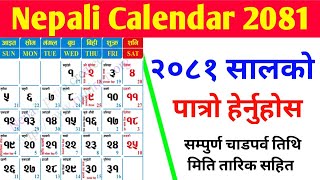 2081 calendar  nepali calendar 2081 ⛳️2081 sal ko patro  nepali patro [upl. by Mandeville76]