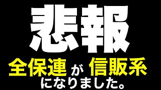 【悲報】家賃債務保証会社の全保連が信販系会社になりました。入居審査が以前よりもより通過しにくくなり、賃貸審査難民が増えます。 [upl. by Bloem218]