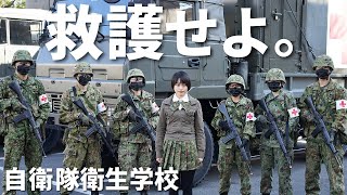 【自衛隊】衛生学校の戦闘訓練。命を救う行動【貴重映像】JGSDF Medical School [upl. by Laddie]